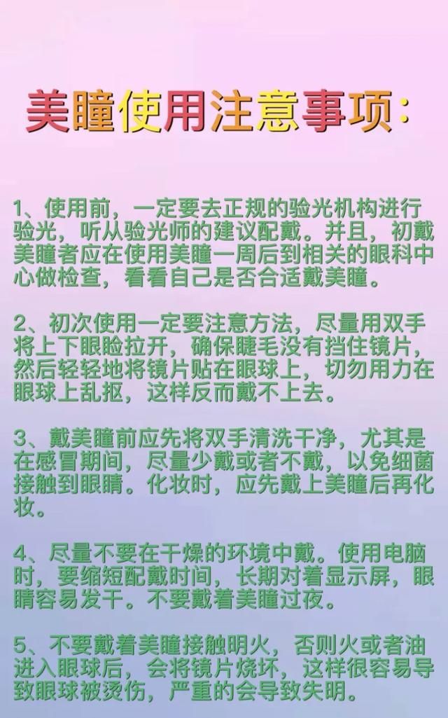 美瞳小白,以前没有戴过美瞳,该怎么选择美瞳呢图4