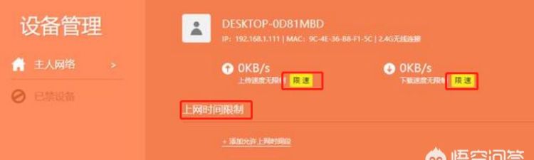 如何查看自己家的wifi有多少设备连接上网图6