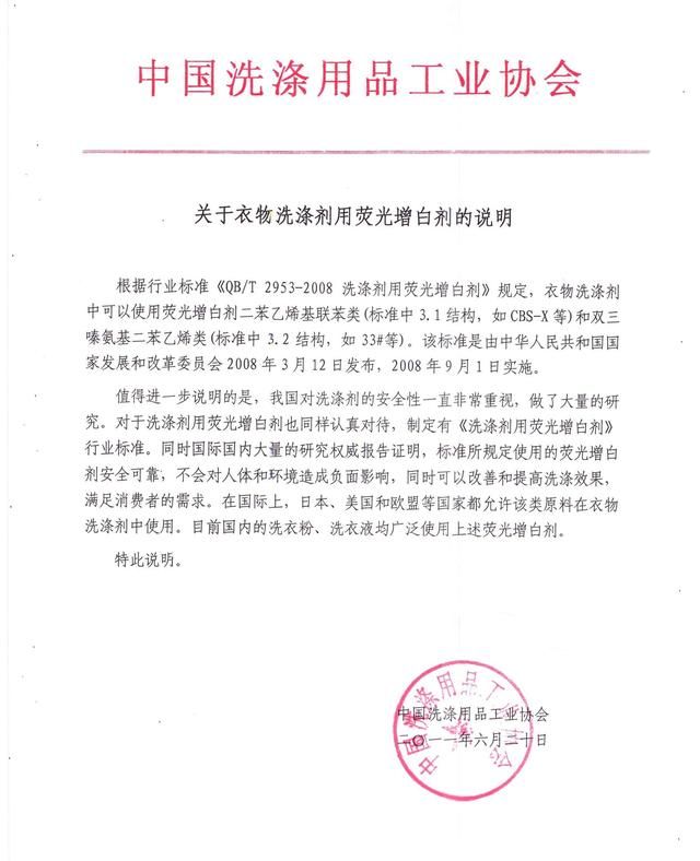 什么是荧光剂有什么伤害,什么是荧光剂啊图1