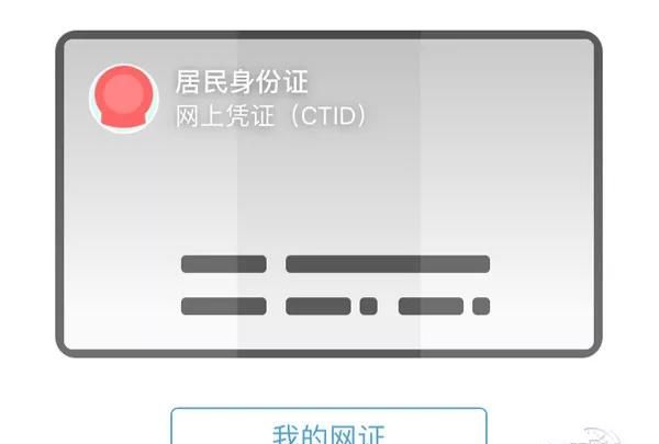 怎么申请微信身份证图7