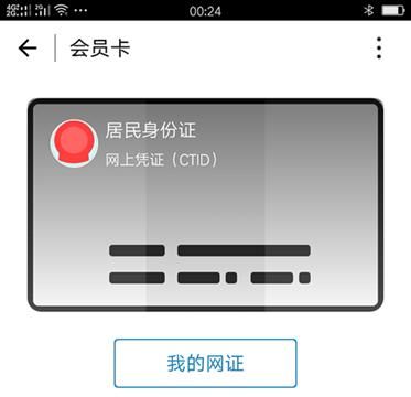 怎么申请微信身份证图11