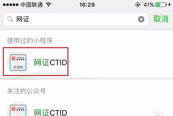 怎么申请微信身份证图15