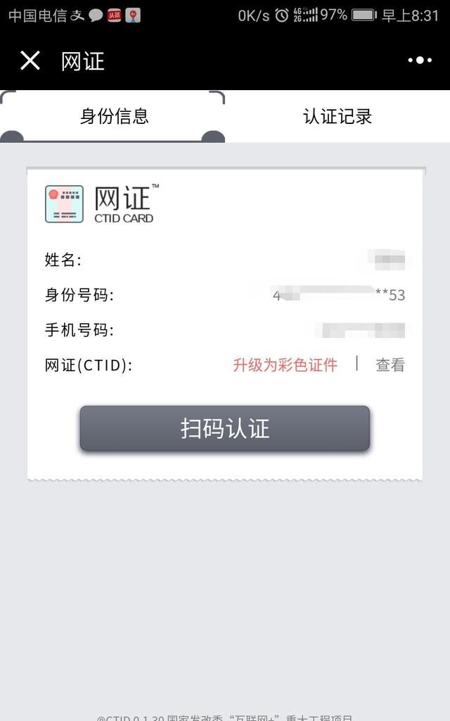 怎么申请微信身份证图21