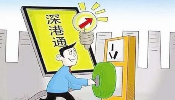 港股开户有什么要求呢(内地人开户港股怎么入金)图2