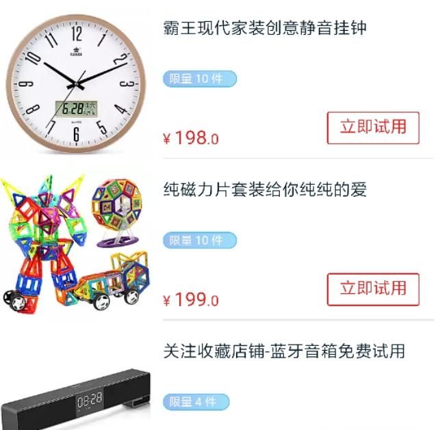 淘宝的试用是真的吗,有申请成功的吗图8