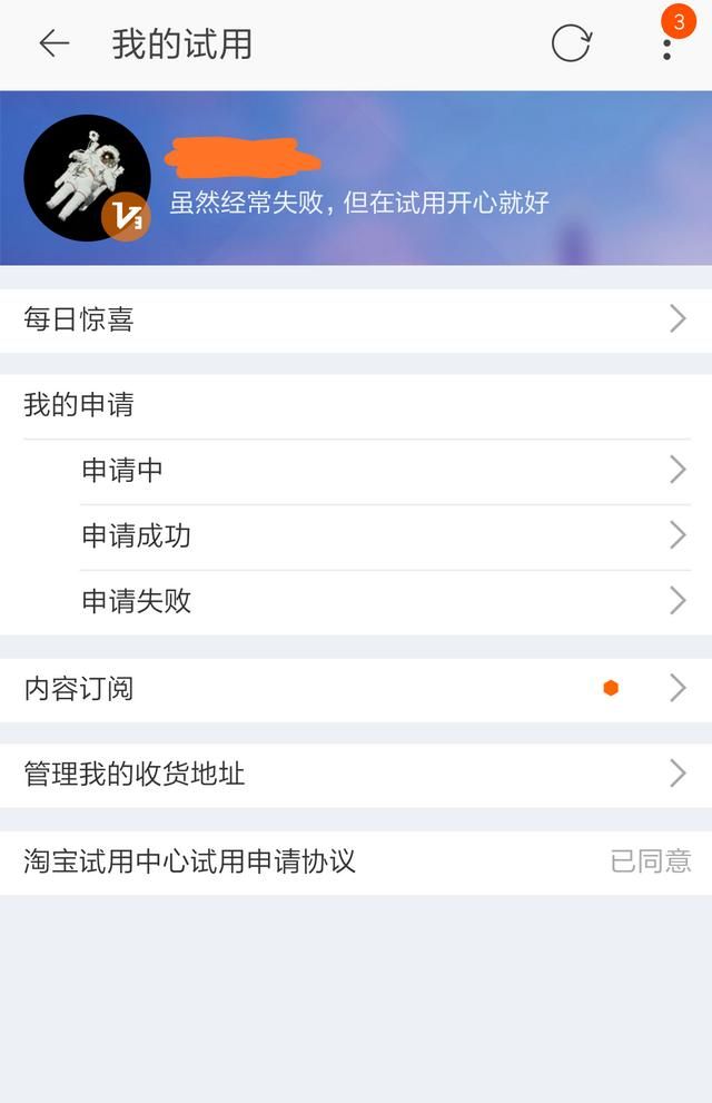 淘宝的试用是真的吗,有申请成功的吗图9