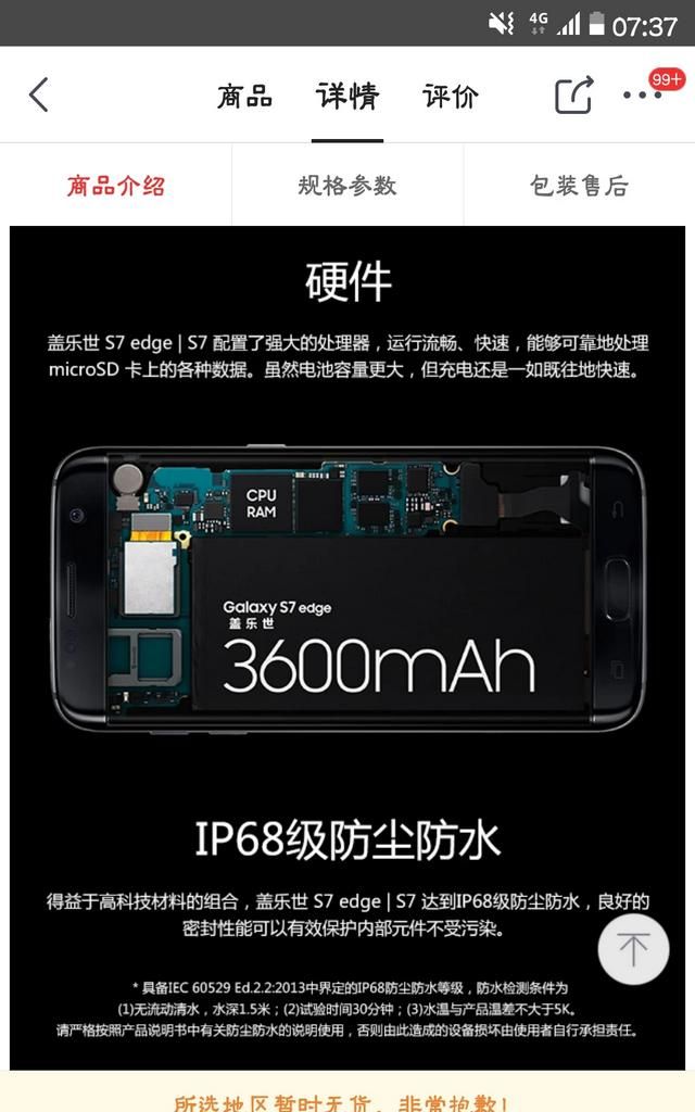 三星s7edge续航怎么样图1