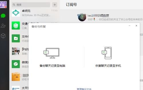 微信删掉的聊天记录怎么备份图2