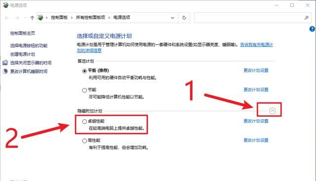 windows10如何设置能更好的发挥电脑的性能模式图17