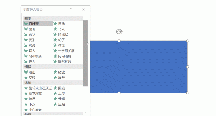 ppt自定义动画在哪,ppt自定义轨迹动画组合图3