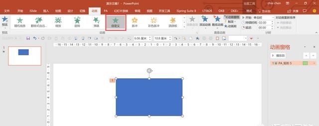 ppt自定义动画在哪,ppt自定义轨迹动画组合图10