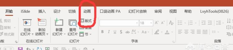 ppt自定义动画在哪,ppt自定义轨迹动画组合图12