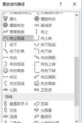 ppt自定义动画在哪,ppt自定义轨迹动画组合图17