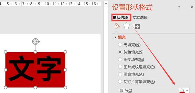ppt中设置形状格式在哪里,ppt如何设置统一的文字格式图6