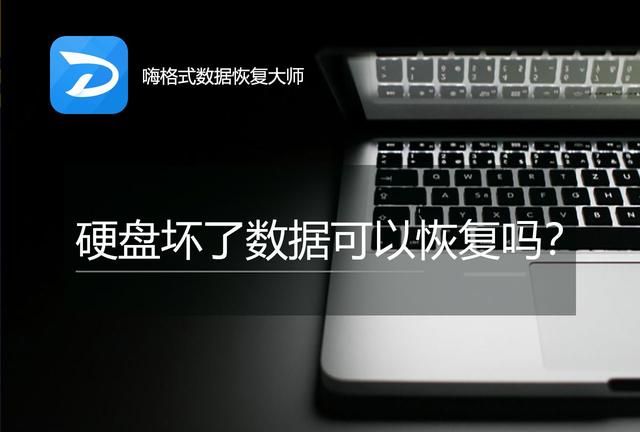 硬盘坏了怎么恢复数据图2