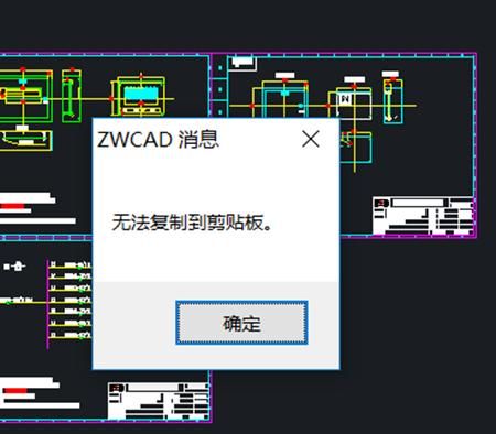 cad无法复制到粘贴板怎么办图1