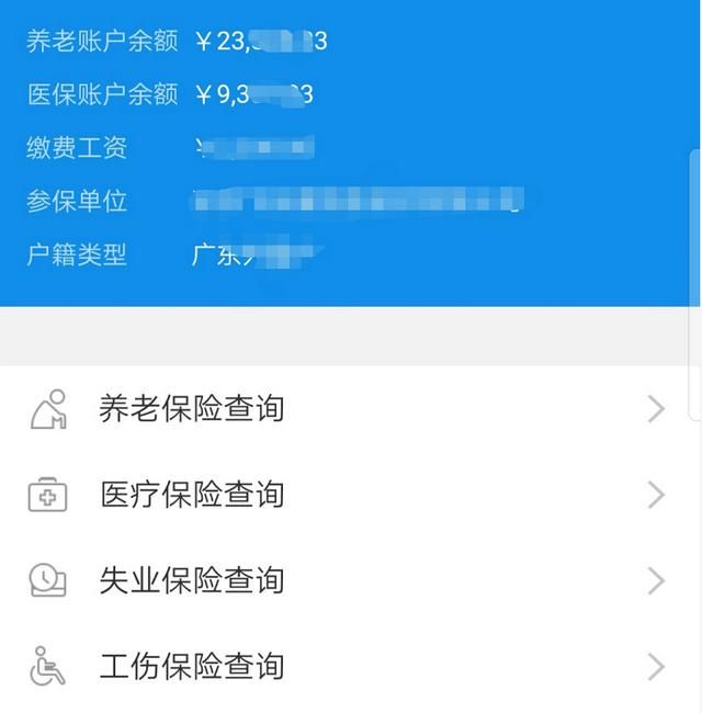 社保卡余额怎么查询(社保卡余额怎么查询农村医保)图3