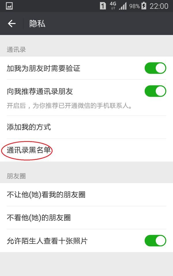 怎样查找拉黑我的微信好友,微信好友拉黑删除怎么找回图1