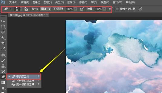ps画笔工具变成橡皮擦,ps橡皮擦工具怎么保护前景色图2