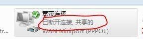 win7笔记本如何当无线路由器用图4