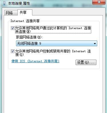 win7笔记本如何当无线路由器用图10