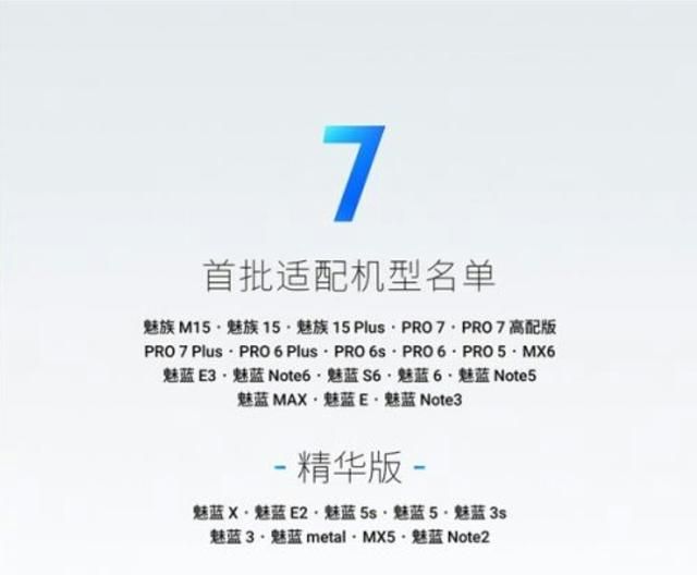 魅族flyme7精简版和正常版的区别图1