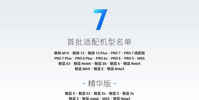 魅族flyme7精简版和正常版的区别图5