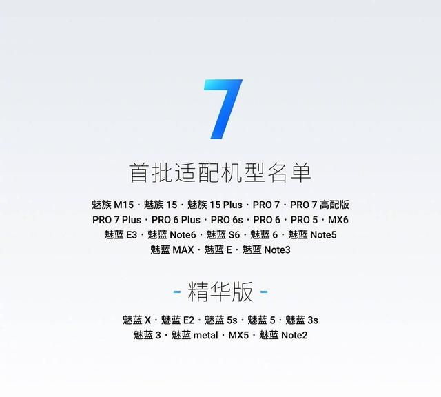 魅族flyme7精简版和正常版的区别图13