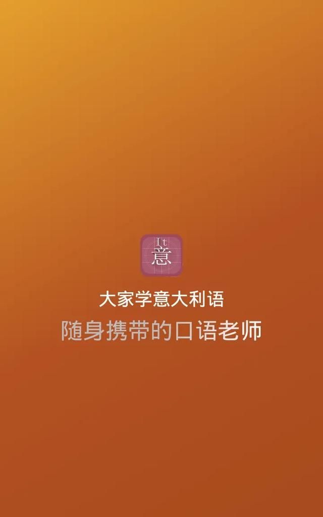 意大利语好学吗,意大利语发音好学吗图2