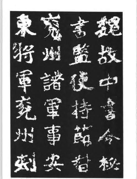 有哪些魏碑字帖值得推荐(龙门二十品魏碑字帖原帖)图4