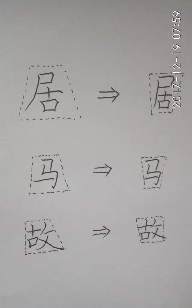 中性笔练字怎样才能又快又好,中性笔行楷练字技巧入门基础图3