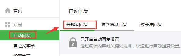 微信个人公众号关键词自动回复怎么设置的图1