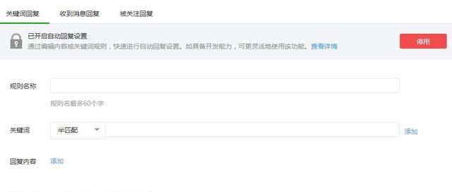 微信个人公众号关键词自动回复怎么设置的图2
