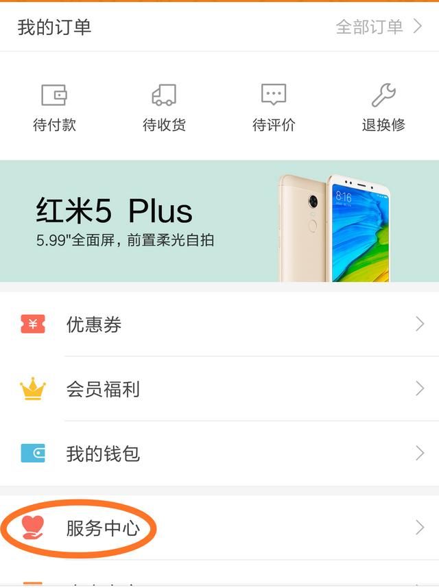 小米note3怎么查询剩余保修天数记录图1