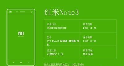 小米note3怎么查询剩余保修天数记录图6