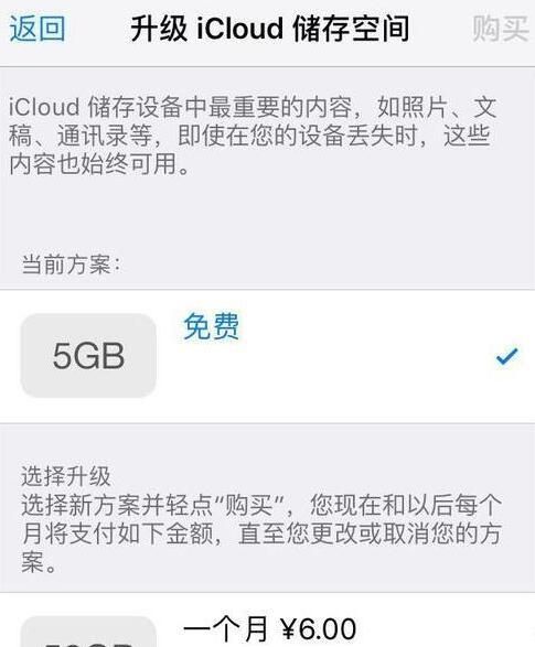 苹果手机提示icloud储存空间已满图3