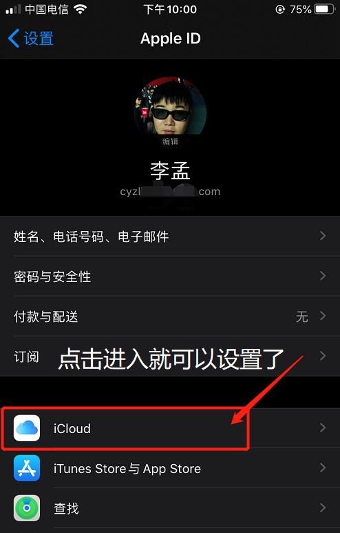 苹果手机提示icloud储存空间已满图6