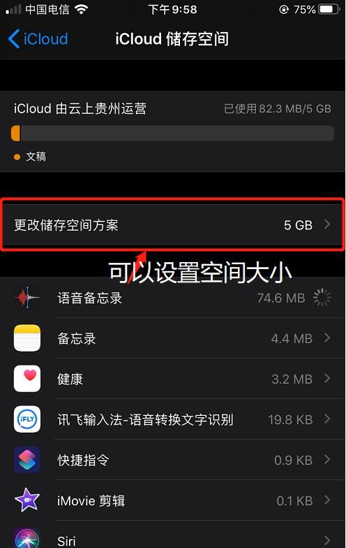 苹果手机提示icloud储存空间已满图7