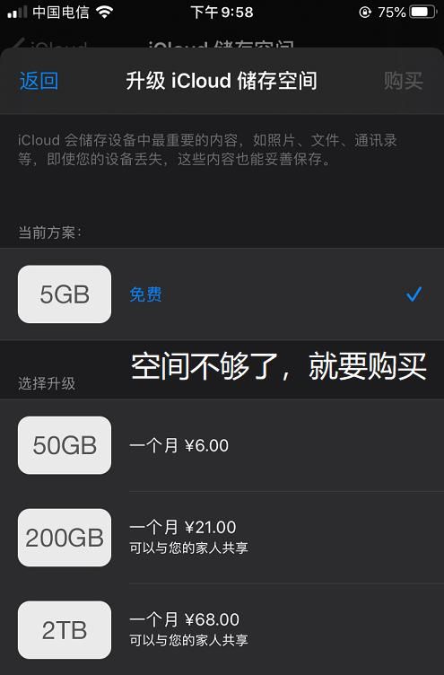苹果手机提示icloud储存空间已满图8