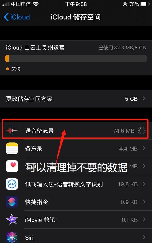 苹果手机提示icloud储存空间已满图9