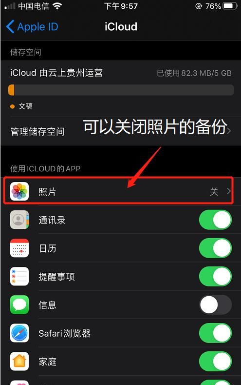 苹果手机提示icloud储存空间已满图11