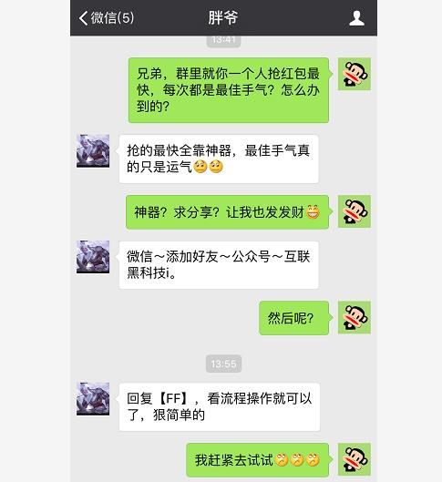 苹果手机怎么设置自动抢红包最新图2