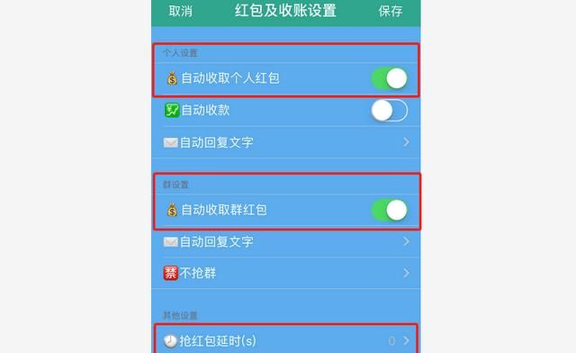 苹果手机怎么设置自动抢红包最新图4