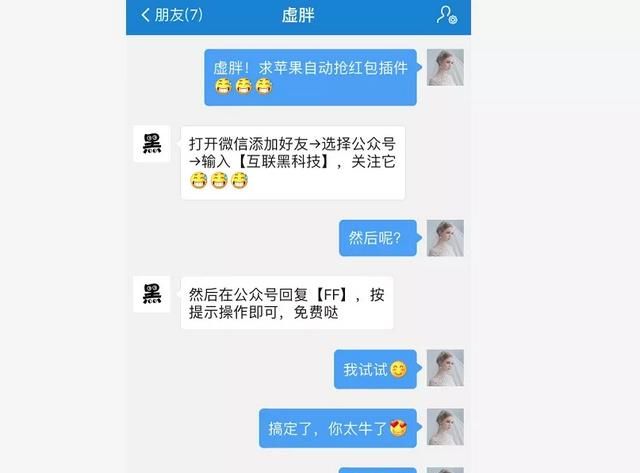 苹果手机怎么设置自动抢红包最新图6