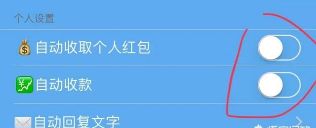 苹果手机怎么设置自动抢红包最新图9
