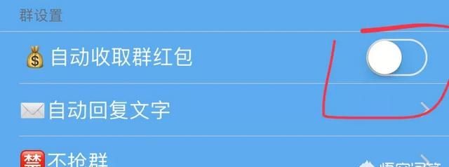 苹果手机怎么设置自动抢红包最新图10