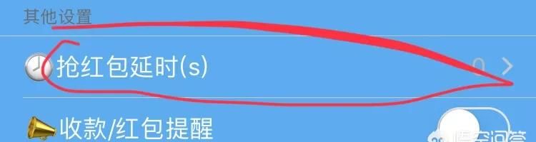 苹果手机怎么设置自动抢红包最新图11