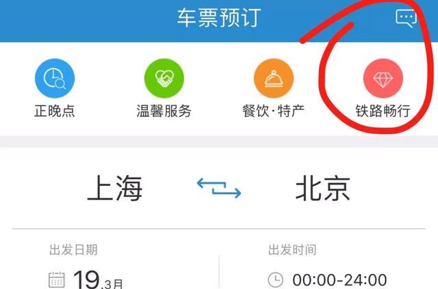 12306怎样激活积分账户(12306怎么使用积分兑票)图2