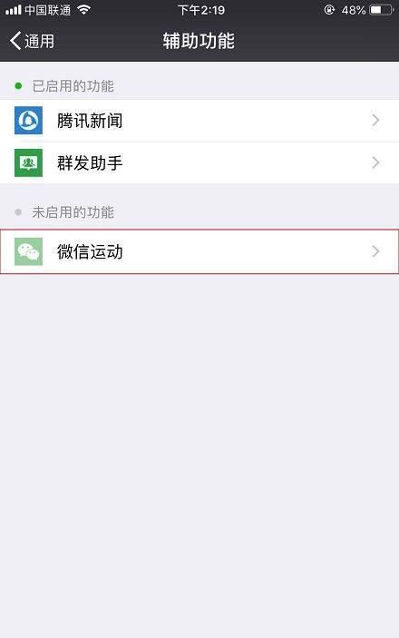 微信计步设置在哪里(微信步数怎么设置到88888步)图6