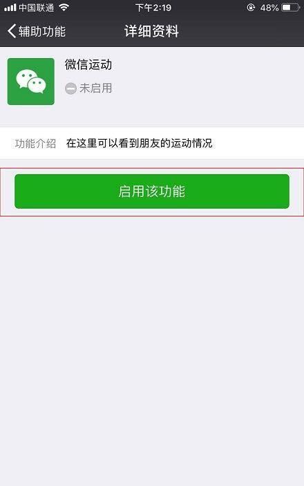 微信计步设置在哪里(微信步数怎么设置到88888步)图7